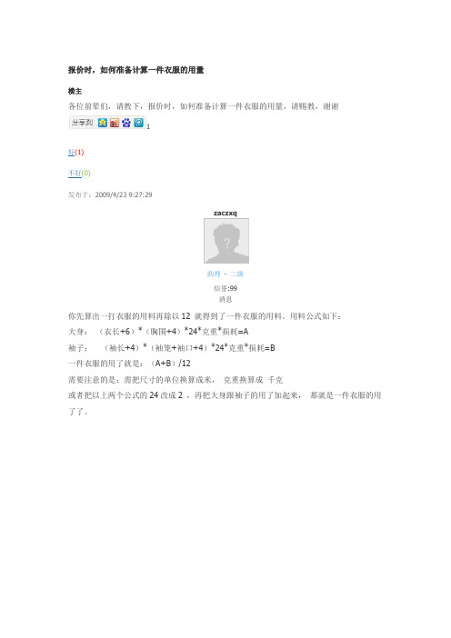 报价时