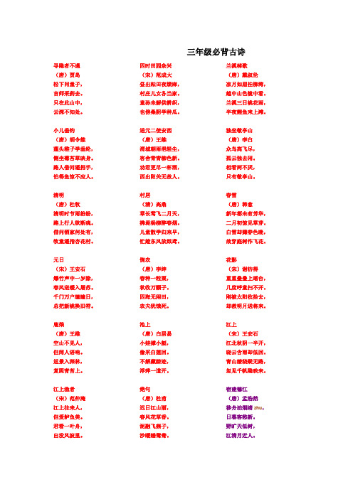 三年级必背古诗