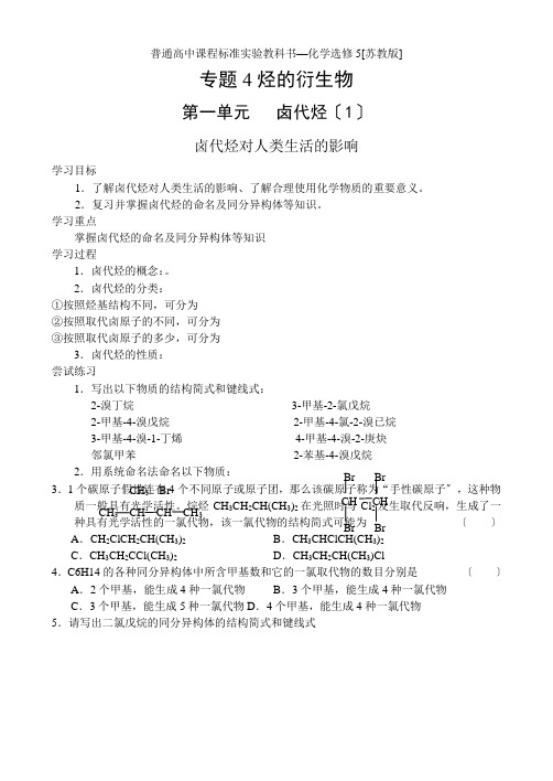 《卤代烃》学案1(苏教版选修5)