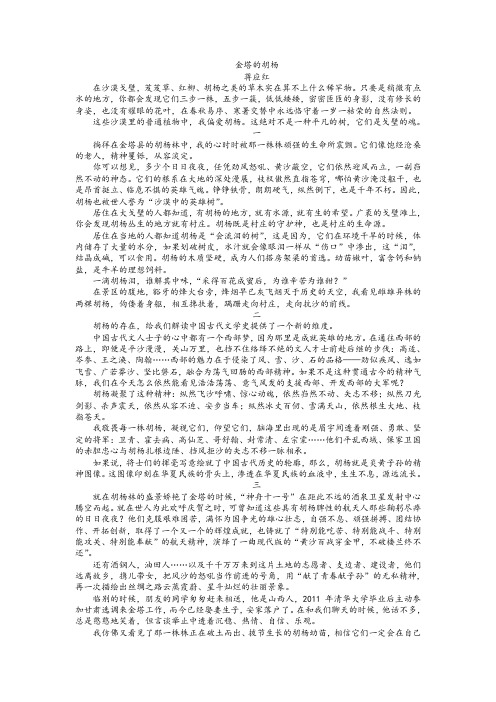 《金塔的胡杨》阅读训练及答案解析