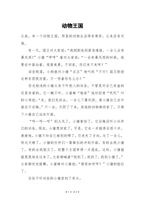 动物王国_四年级作文