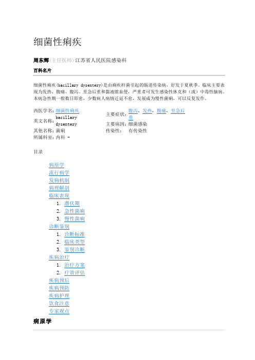 细菌性痢疾简介范文