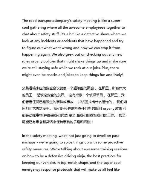 道路运输企业安全例会会议内容范文
