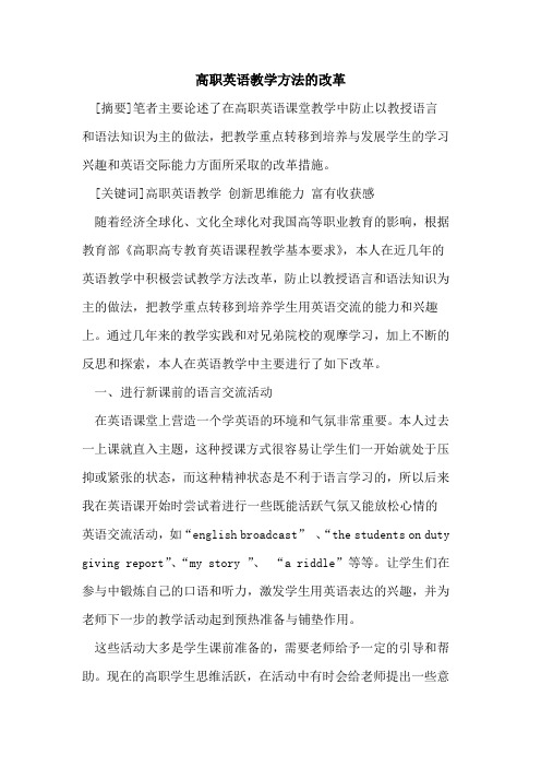 高职英语教学方法改革