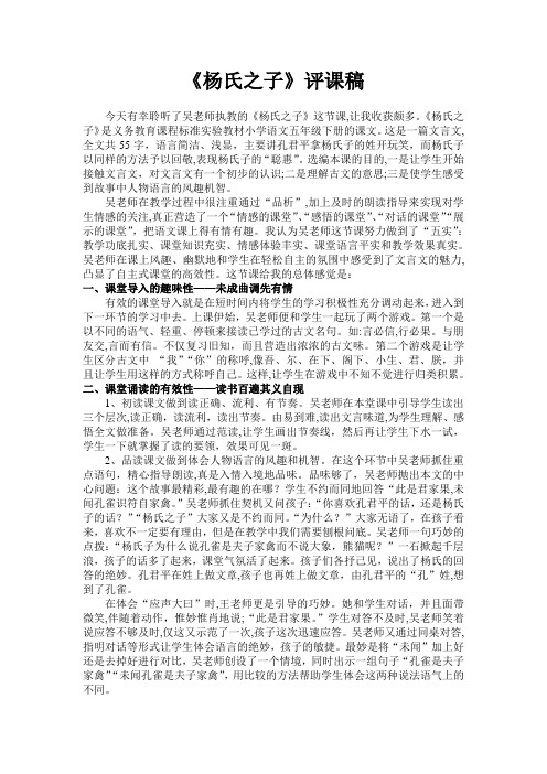 杨氏之子评课稿