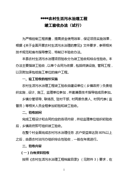 农村生活污水治理验收流程.