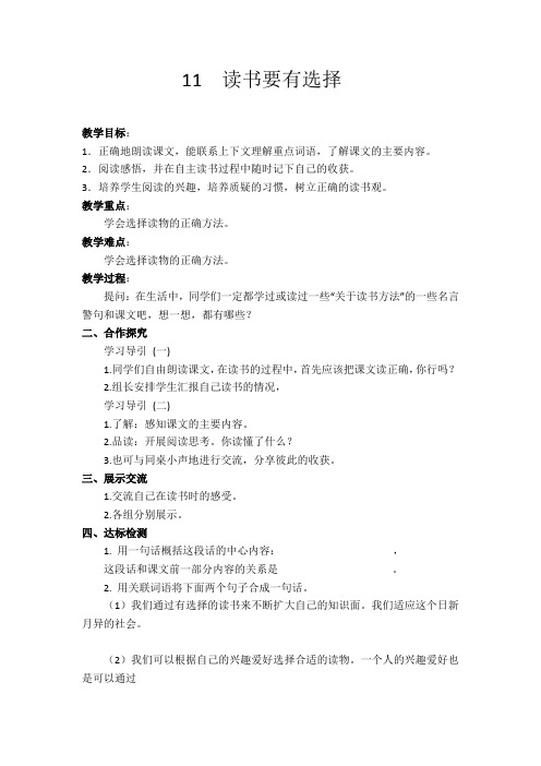 苏教版六年级语文下册《文  11 读书要有选择》教学设计_5