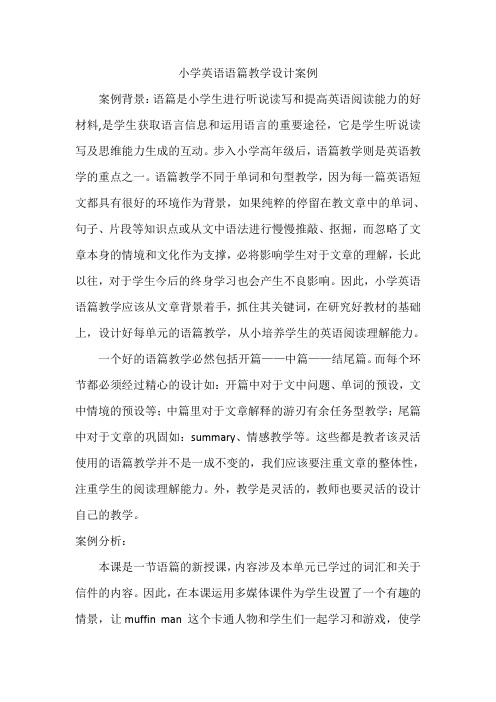 英语教学案例 Microsoft Office Word 97-2003 文档 (3)