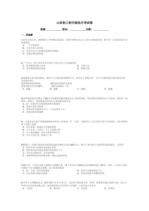 山东初三初中政治月考试卷带答案解析
