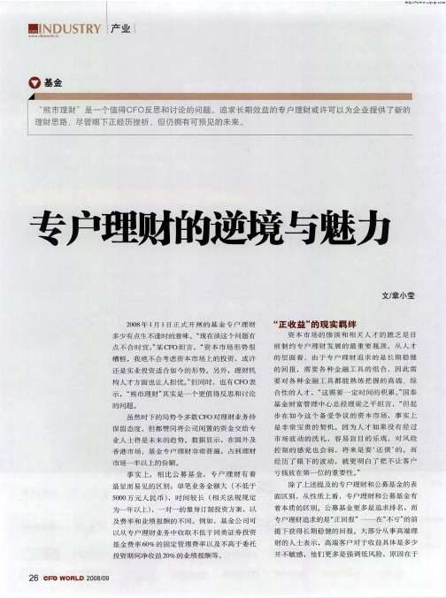 专户理财的逆境与魅力