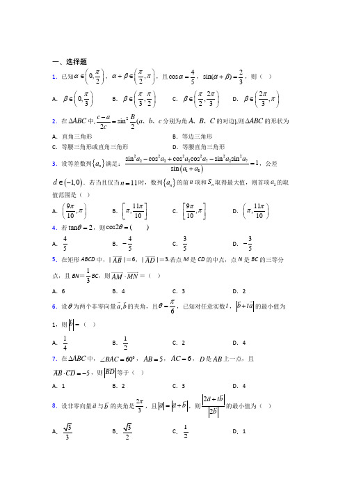 【人教版】高中数学必修四期末试卷含答案