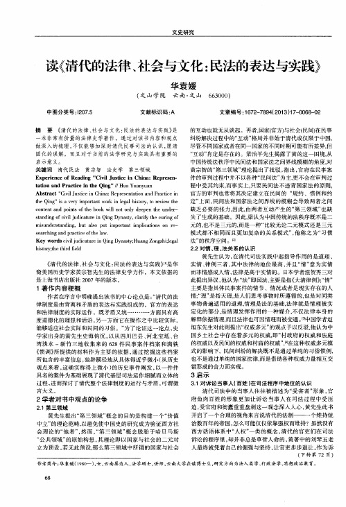 读《清代的法律、社会与文化：民法的表达与实践》