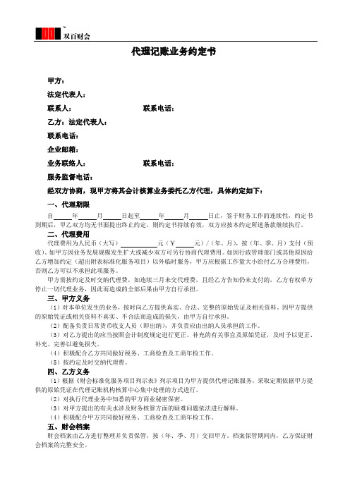 代理记账业务约定书
