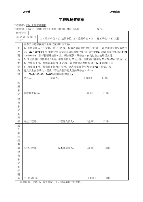 安装门及维修现场签证单
