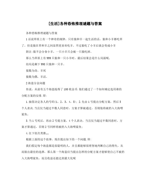 [生活]各种恐怖推理谜题与答案