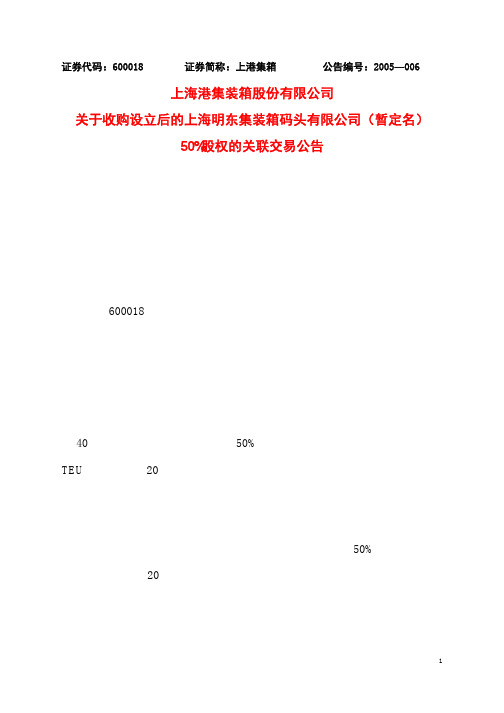 上海港集装箱股份有限公司