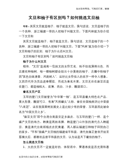 文旦和柚子有区别吗？如何挑选文旦柚
