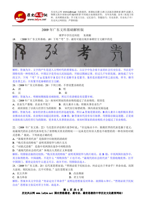 2009年高考广东文基历史试题及答案word版