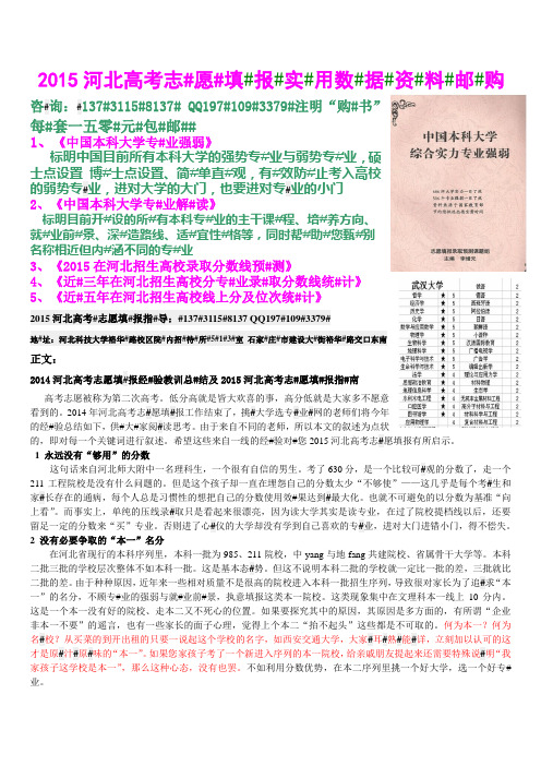2015河北高考平行志愿投档规则