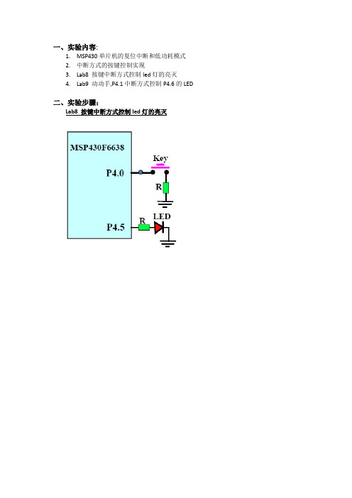 MSP430第六讲实验报告