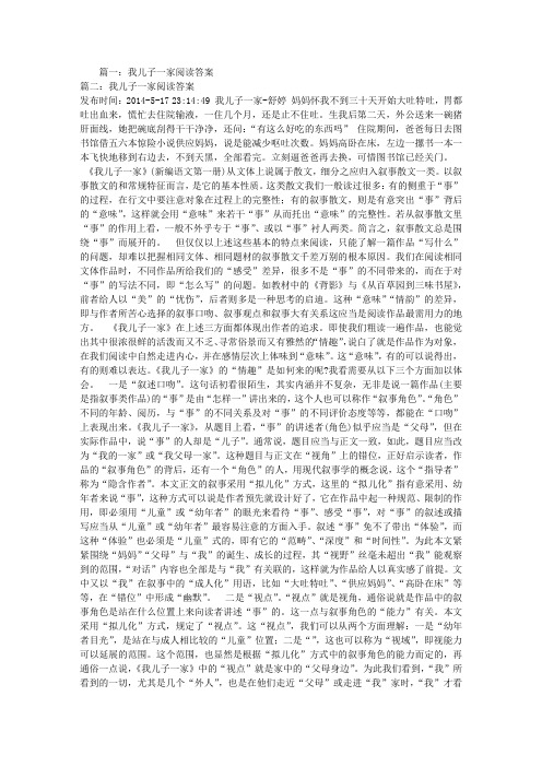 我儿子一家阅读答案