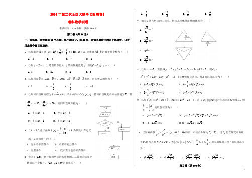 高三数学第二次全国大联考卷 理(无答案)1