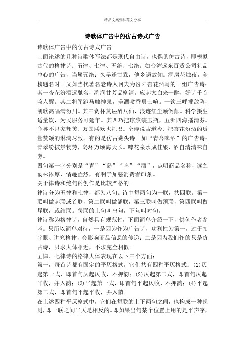 诗歌体广告中的仿古诗式广告-精品文案范文