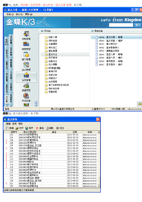 金蝶K3盘点操作流程图