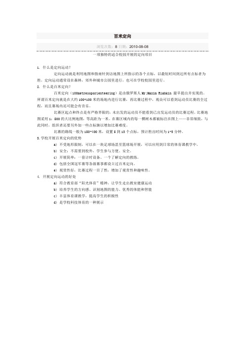 百米定向