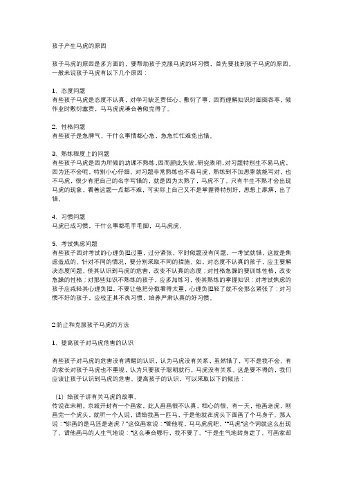 孩子马虎的原因