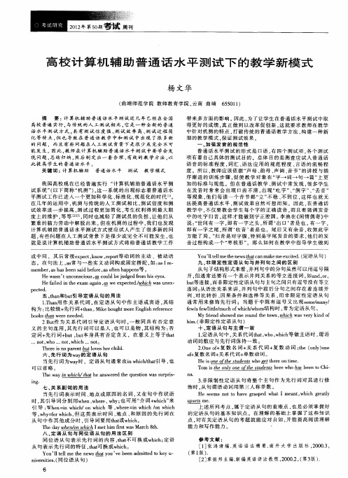 高校计算机辅助普通话水平测试下的教学新模式