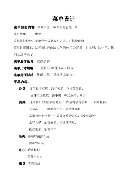 毕业宴 宴会菜单