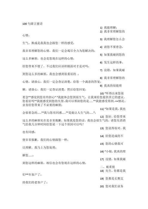 100句甜言蜜语