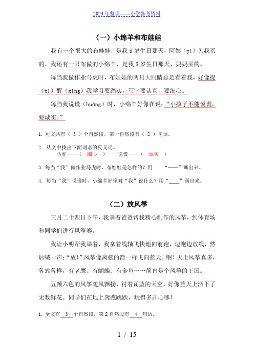 二年级语文短文阅读理解专项练习23篇(含答案)