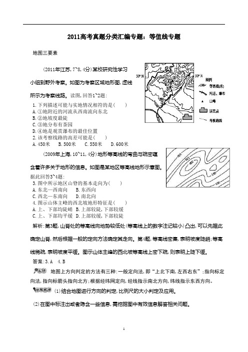 2011高考题专题等值线
