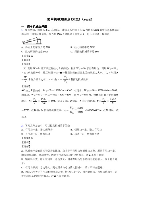 简单机械知识点(大全)(word)