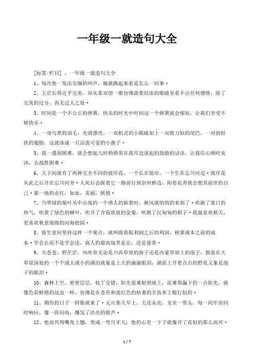 一年级一就造句大全
