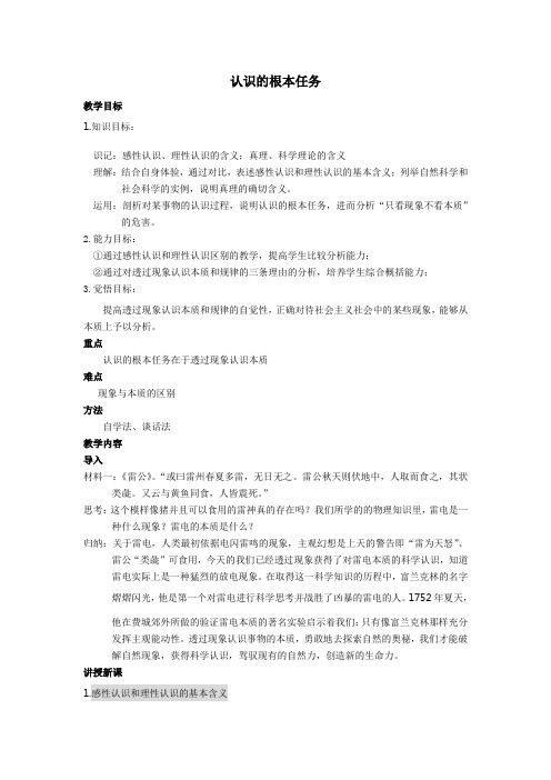 哲学基础——认识的根本任务