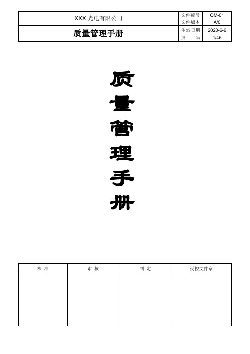 ISO9001-2015质量管理体系手册(最新版)