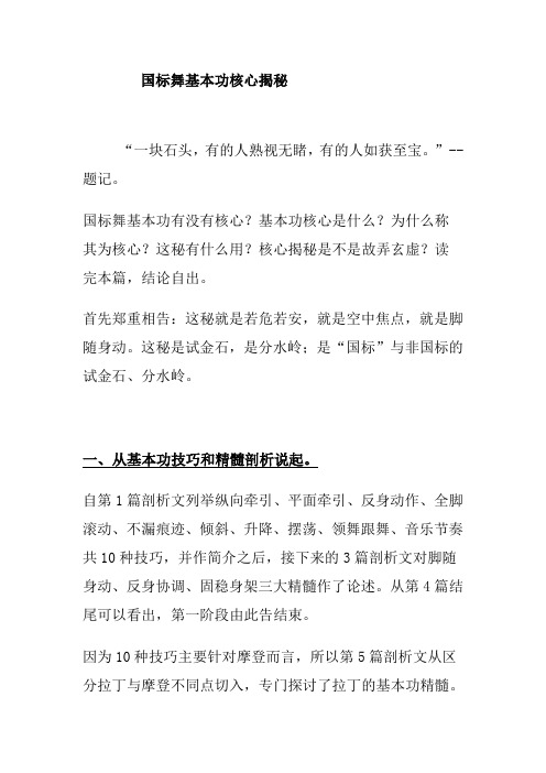 国标舞基本功核心揭秘