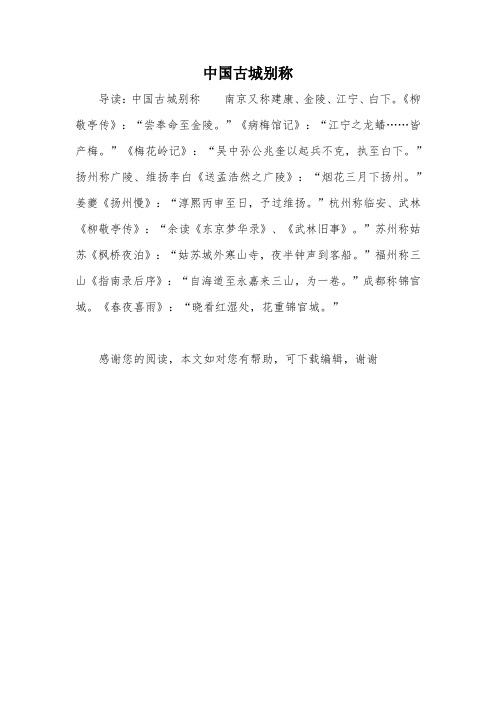 中国古城别称