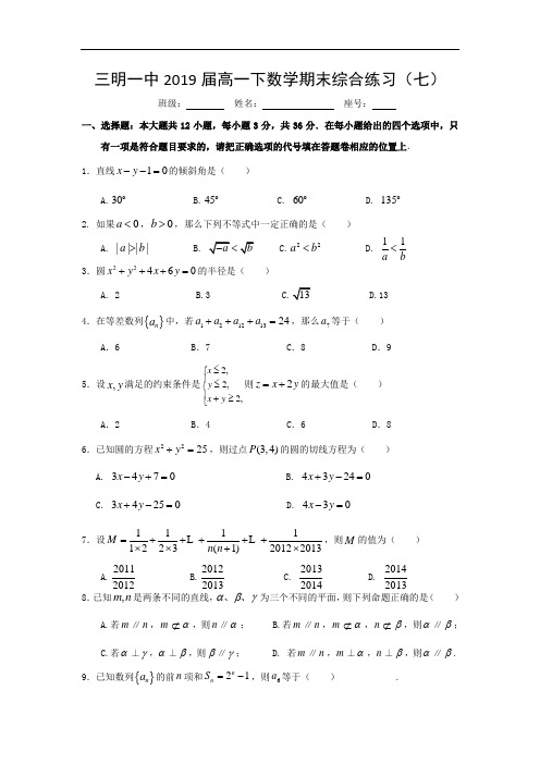 福建省三明市第一中学2016-2017学年高一下学期数学期