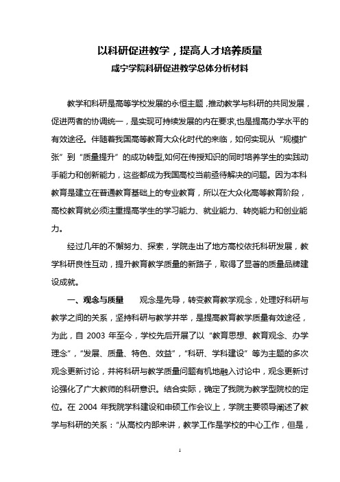 以科研促进教学