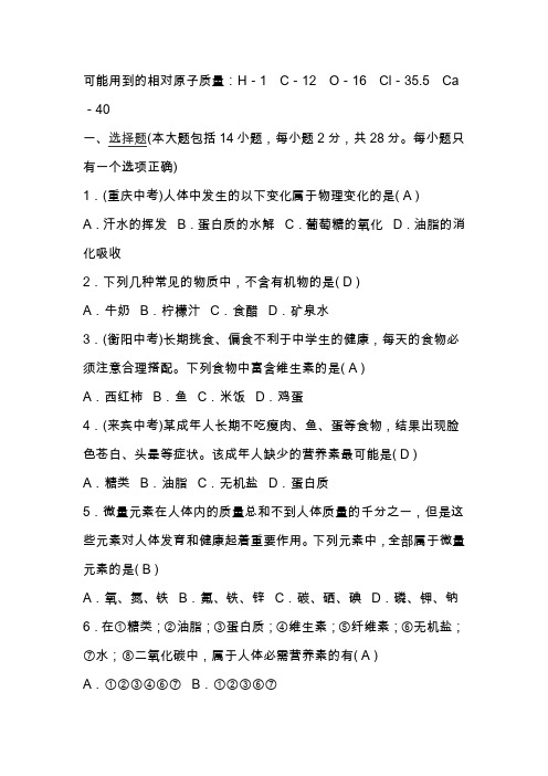 九年级化学下册第十二单元测试卷(含答案新人教版)