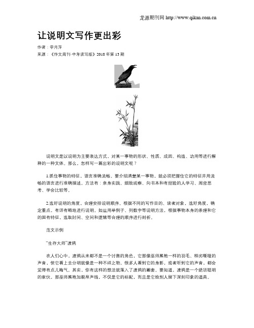 让说明文写作更出彩