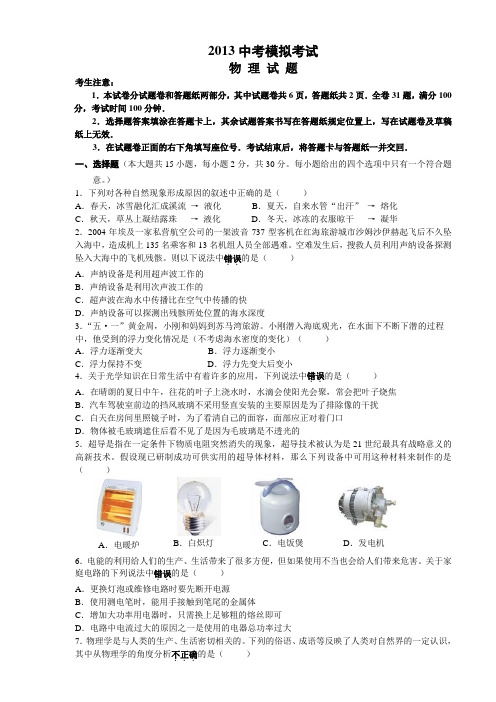 2015中考物理试卷含答案