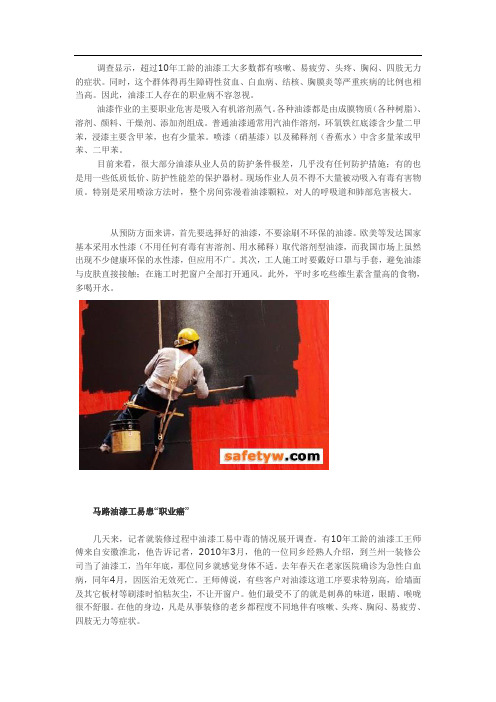 油漆工的健康堪忧？用生命去换钱 不值!