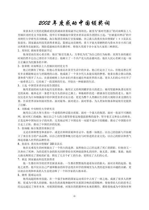 历年感动中国颁奖词