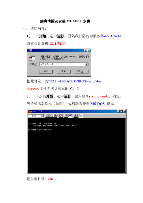 病毒清除及安装MCAFEE步骤