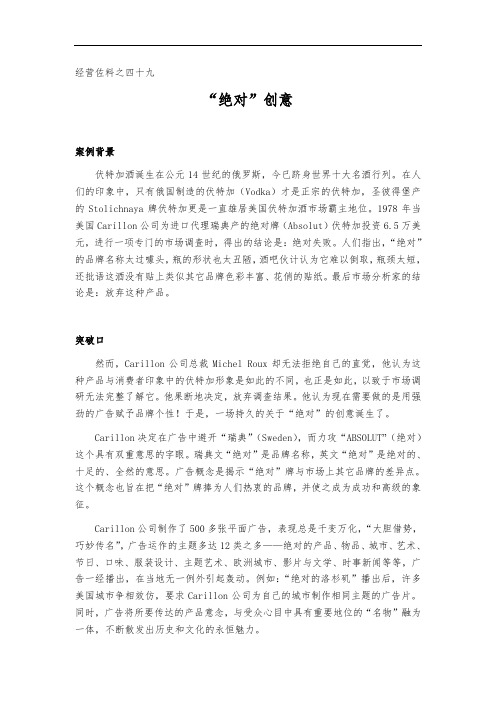 “绝对”创意